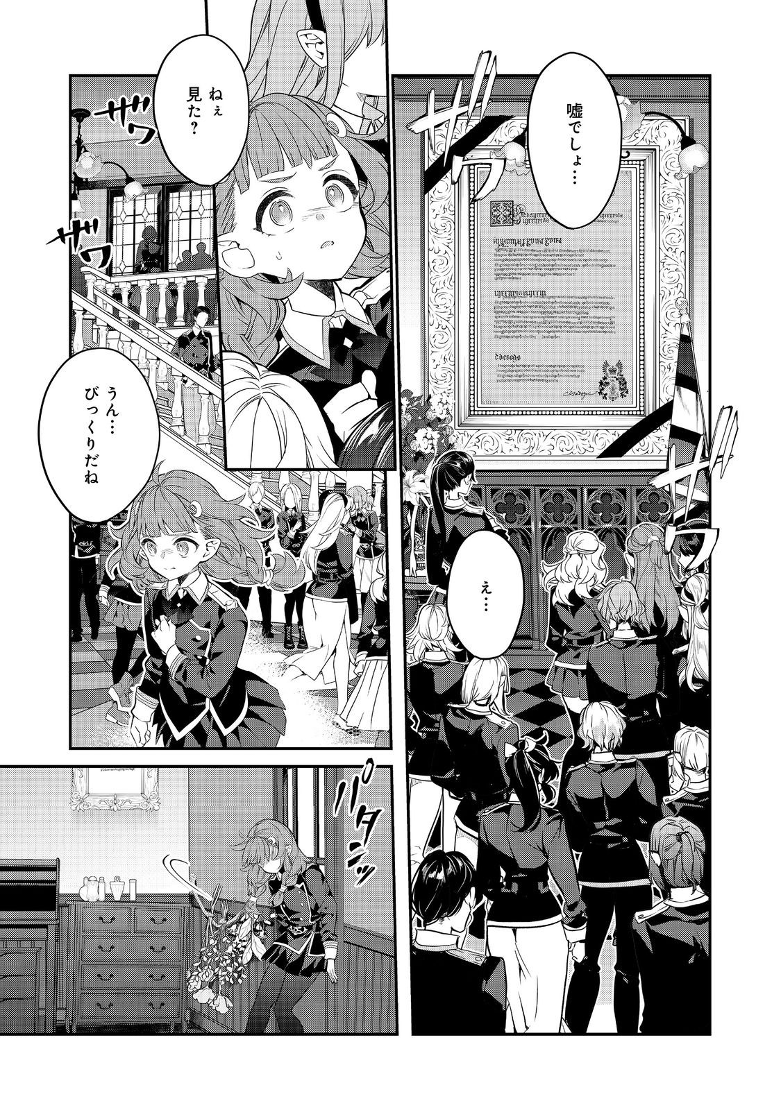 Kaketa tsuki no Mercedez ~ Kyuuketsuki no Kizoku ni Tensei Shita kedo Suterare sou nanode Dungeon wo Seiha suru - Chapter 17.2 - Page 1